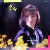 이별뒤에 남는것_淑熙