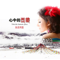 心中的西藏_乌兰托娅