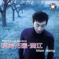 秘密花园_满江