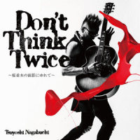 Don’t Think Twice ~桜並木の面影にゆれて~_长渕刚