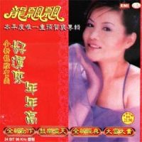 金锣金鼓贺新年_龙飘飘