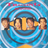 系要听Rock & Roll_BEYOND