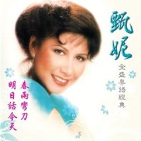 春留人在_甄妮