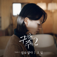 오직_鲜于贞雅