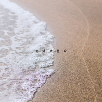 늦어버렸나_lalasweet