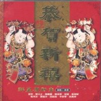 新年喜洋洋_陈淑桦