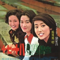 满天希望_凤飞飞