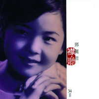 船歌_邓丽君