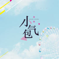 小气包_蒋蒋