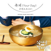 축제_ONF