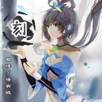 刻_洛天依
