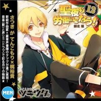 らいねんからほんきだす KAKERU Ver.(正題:Jingle Bells)_梶裕貴