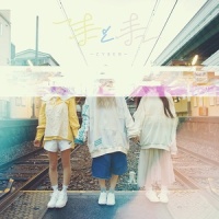 手と手_CY8ER