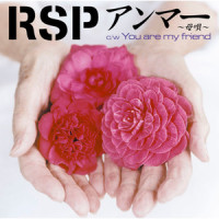 アンマー〜母唄〜_RSP