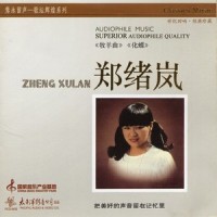 当我们毕业的时候_郑绪岚