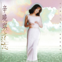 荒唐_辛晓琪