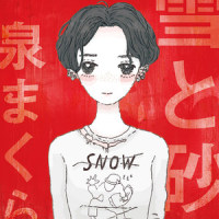 砂の城_泉まくら