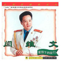 当兵走天涯_阎维文