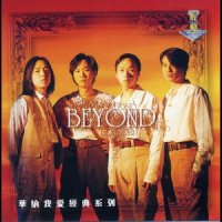 遥望_BEYOND
