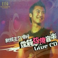 你看我看你_谢霆锋