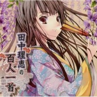 世の中は常にもがもななぎさこぐあまの小舟の綱手かなしも_田中理恵