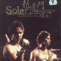 生死阵_Soler