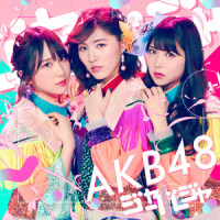 友達でいましょう_AKB48