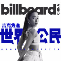 Baila+稀有人生_吉克隽逸