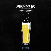 게으르으게(FEAT.거미)_피타입,Gummy