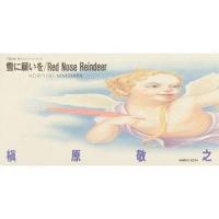 Red Nose Reindeer_槇原敬之