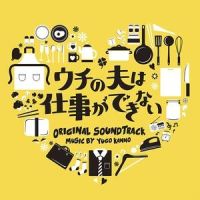 無茶な要望_菅野祐悟