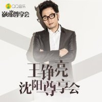 出口_王铮亮