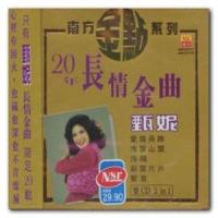 你若不在我身边_甄妮