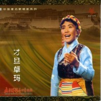 格桑拉_才旦卓玛