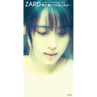 愛を信じていたい_ZARD