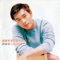 祝你幸福_许志安