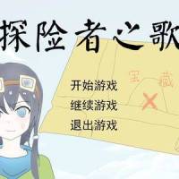 探险者之歌_洛天依