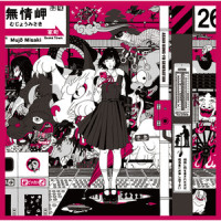 解放区 / Liberation Zone_ASIAN KUNG-FU GENERATION