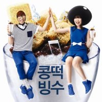 콩떡빙수_AKMU