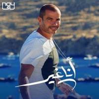 Heyya Ayzani_Amr Diab