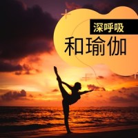 安静冥想音乐_深呼吸