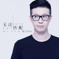 听词听曲_夏天Alex