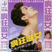 舞女小调_毛阿敏
