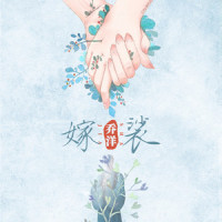 嫁裟_乔洋