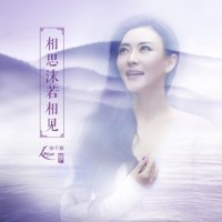 相思沫若相见_徐千雅