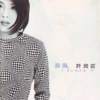 沙漏_许茹芸