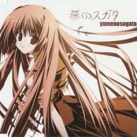 夢のスガタ_Angel Note