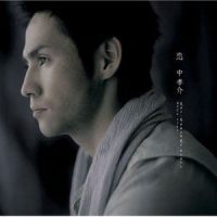 恋_中孝介