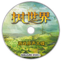 圣光照耀我们_植松伸夫,光田康典