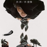 自由不变_林俊杰